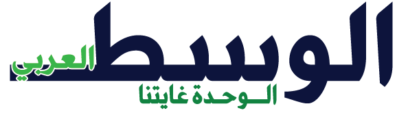 الوسط العربي